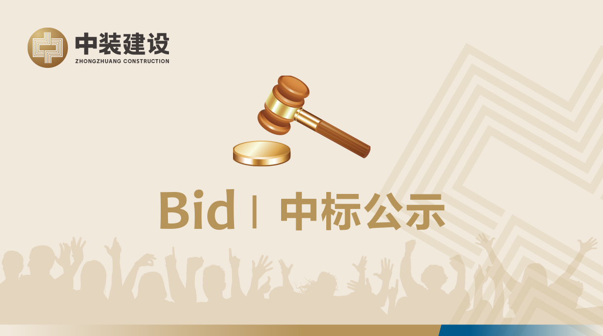 万搏登陆_万搏(中国)
VI形象工服采购招标项目中标公示