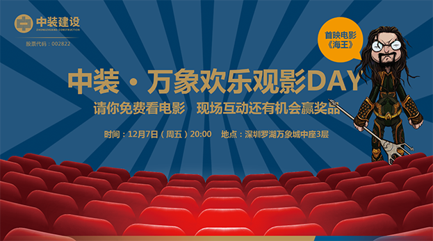 万搏登陆_万搏(中国)携手万象影城举办“欢乐观影Day”