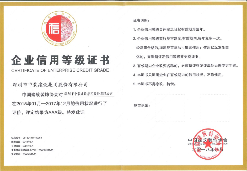万搏登陆_万搏(中国)荣获 “中国建筑装饰AAA级信用企业”称号