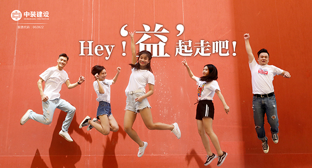 万搏登陆_万搏(中国)：Hey！“益”起走吧！