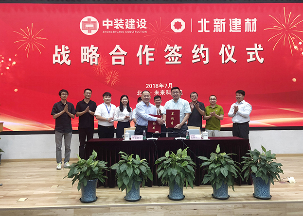 强强联合 万搏登陆_万搏(中国)与北新建材签订战略合作协议