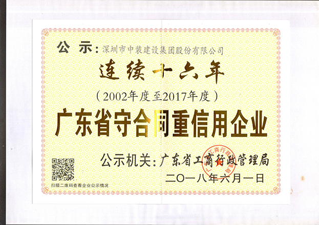 万搏登陆_万搏(中国)连续十六年获“广东省守合同重信用企业”称号