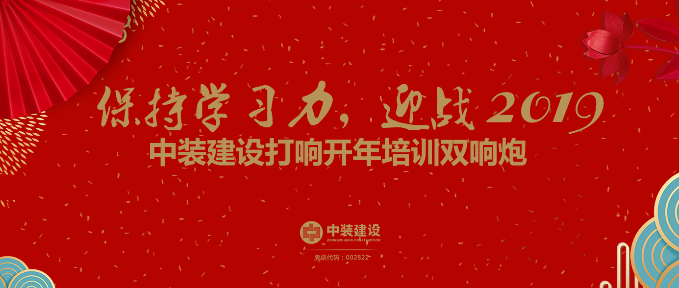 保持学习力，迎战2019 ——万搏登陆_万搏(中国)打响开年培训双响炮