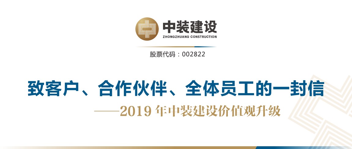 致客户、合作伙伴、全体员工的一封信——2019年万搏登陆_万搏(中国)价值观升级