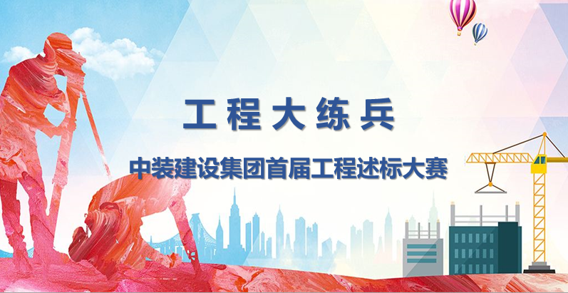 工程大练兵 做金牌述标人 |万搏登陆_万搏(中国)开展首届工程述标大赛