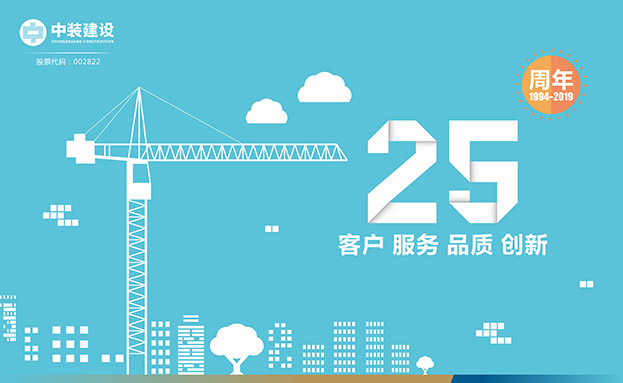 客户 服务 品质 创新 ——万搏登陆_万搏(中国)喜迎25周年庆