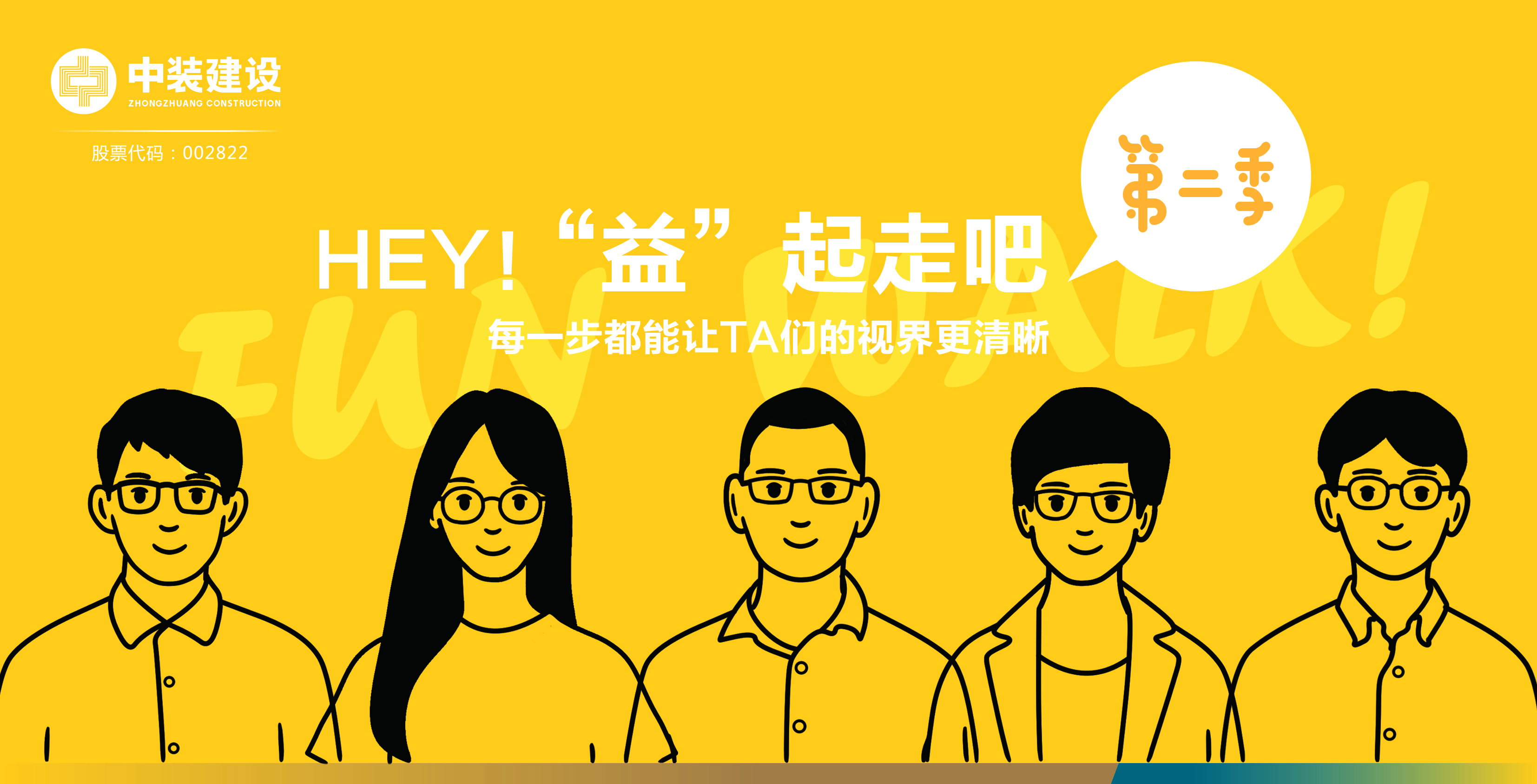万搏登陆_万搏(中国)公益走第二季•瞳样明亮瞳样爱