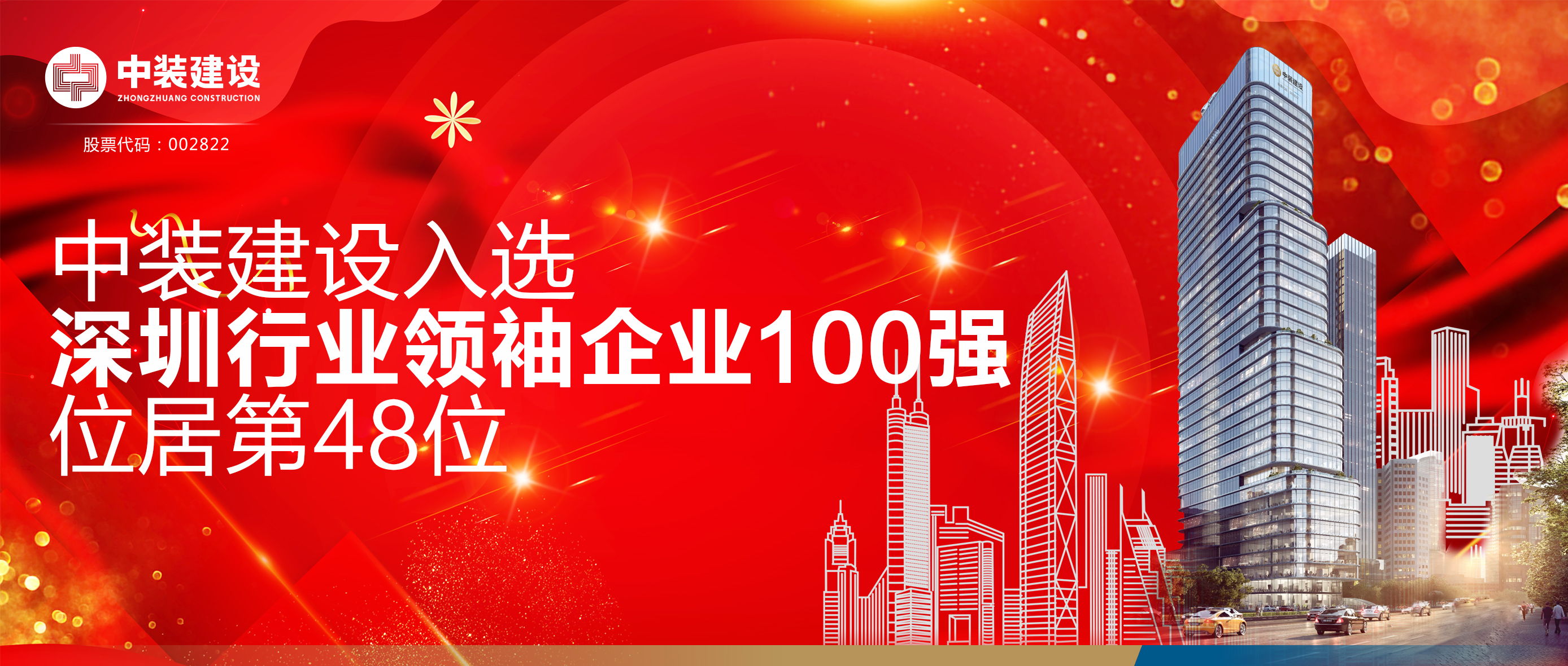万搏登陆_万搏(中国)入选“深圳行业领袖企业100强”