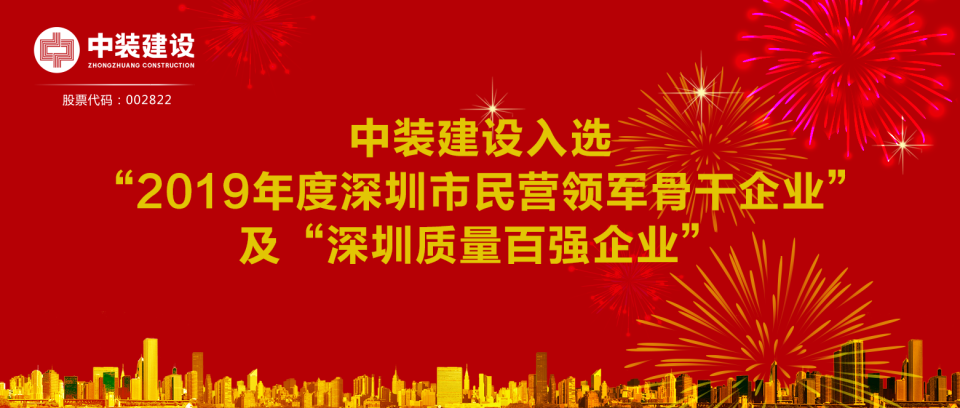 万搏登陆_万搏(中国)入选“2019年度深圳市民营领军骨干企业”及“深圳质量百强企业”  