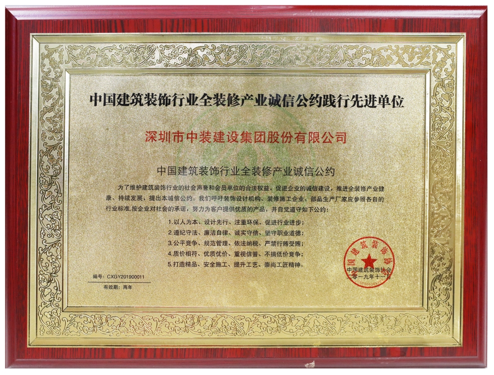 万搏登陆_万搏(中国)荣膺“全装修产业诚信公约践行先进单位” 