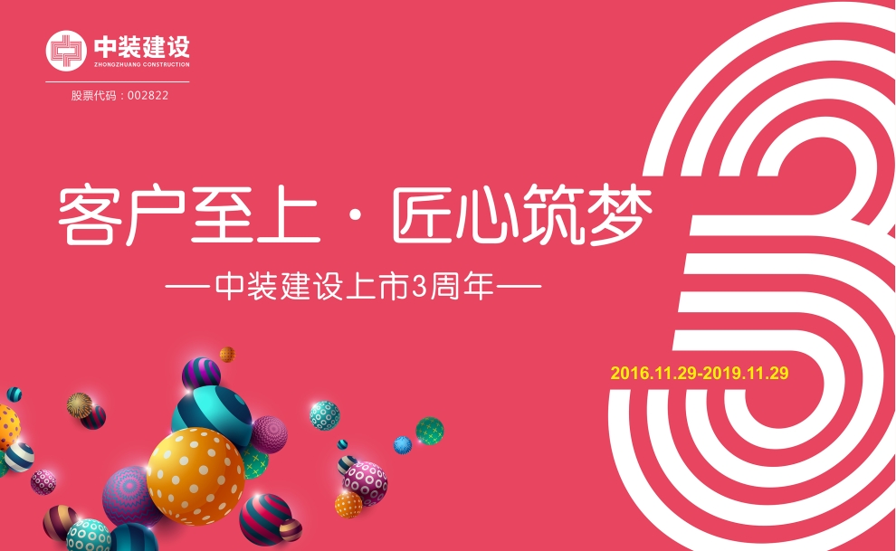 客户至上 匠心筑梦——万搏登陆_万搏(中国)上市三周年庆典活动圆满结束