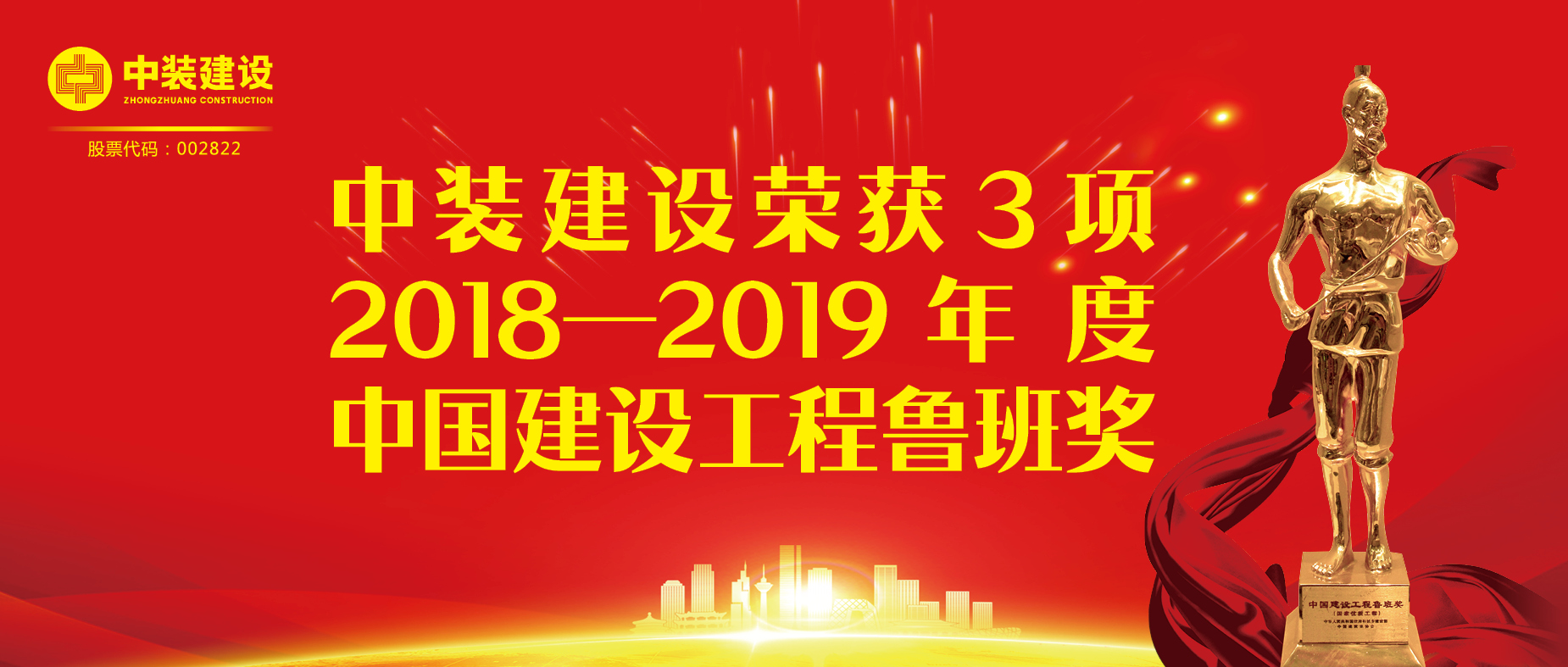 万搏登陆_万搏(中国)荣获3项2018-2019年度中国建设工程鲁班奖