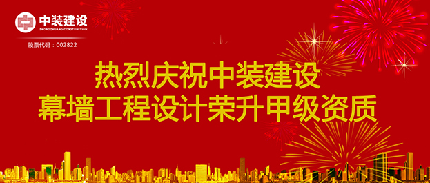 喜讯！万搏登陆_万搏(中国)幕墙工程设计荣升甲级资质