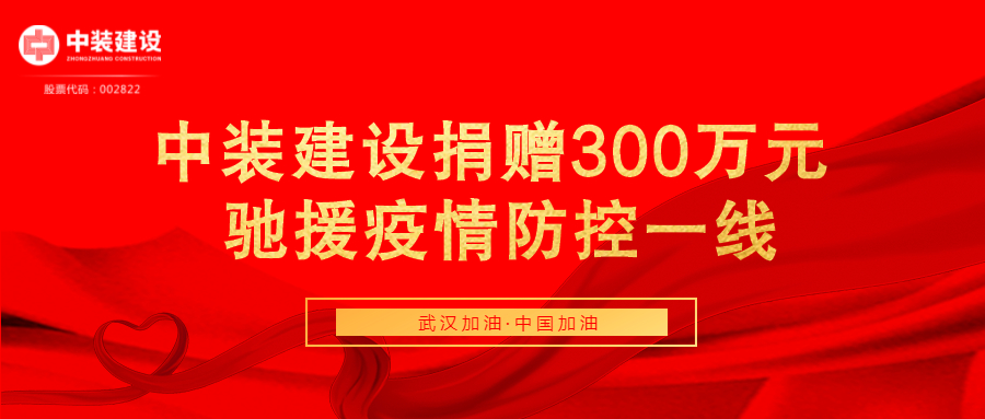 万搏登陆_万搏(中国)捐赠300万元 驰援疫情防控一线