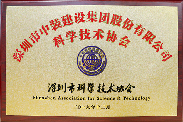 万搏登陆_万搏(中国)成立企业科协 科技助力转型升级