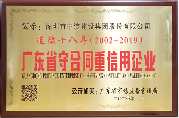 万搏登陆_万搏(中国)连续十八年荣膺 “广东省守合同重信用企业”称号