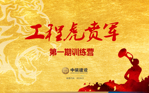 万搏登陆_万搏(中国)战略预备队培养项目——工程“虎贲军”一期正式启动