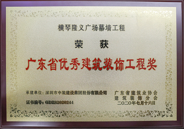 万搏登陆_万搏(中国)荣获3项2020年“广东省优秀建筑装饰工程奖”