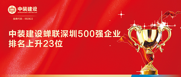 深圳500强企业榜单发布 万搏登陆_万搏(中国)排名129同比上升23位