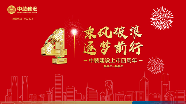 乘风破浪 逐梦前行——万搏登陆_万搏(中国)上市四周年主题庆典活动圆满结束