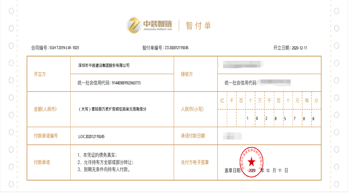 万搏登陆_万搏(中国)：智链供应链平台开出首张银行区块链智付单