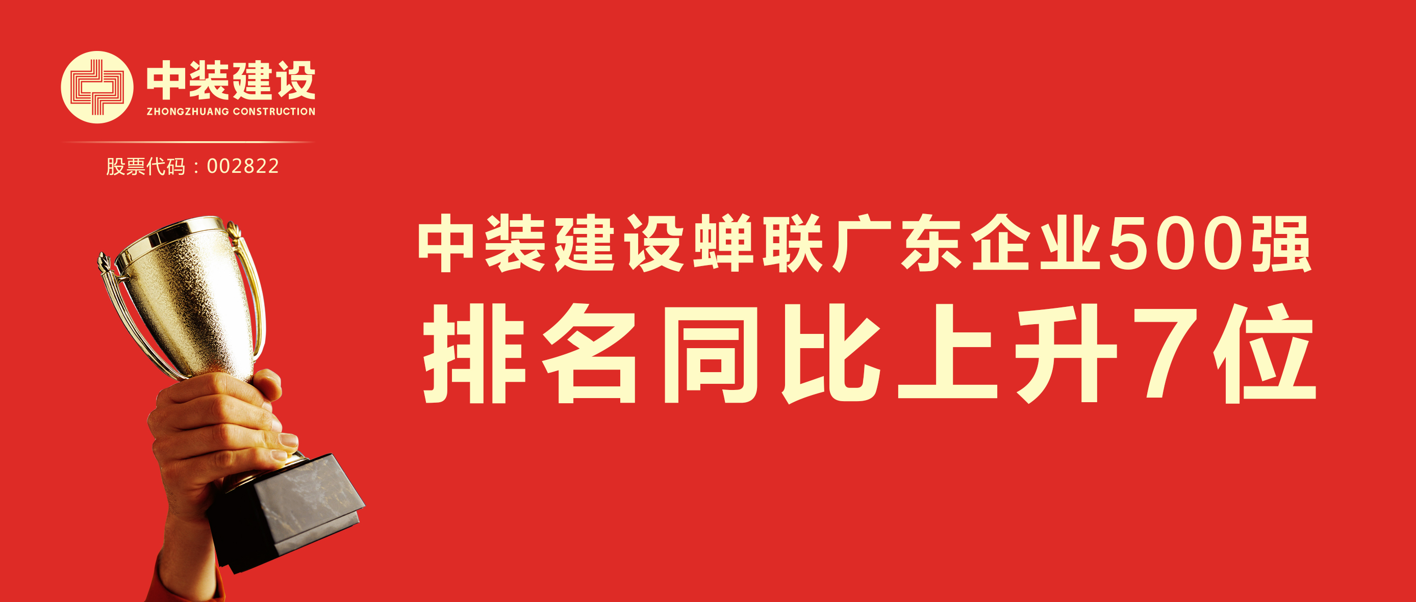 万搏登陆_万搏(中国)蝉联广东企业500强 排名同比上升7位