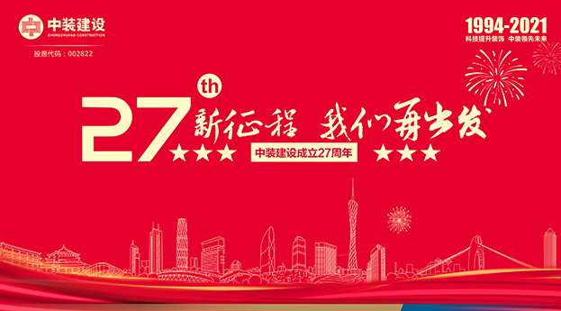 万搏登陆_万搏(中国)成立27周年记 | 新征程 我们再出发