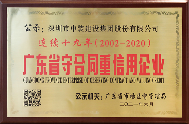 万搏登陆_万搏(中国)连续十九年荣获 “广东省守合同重信用企业”称号