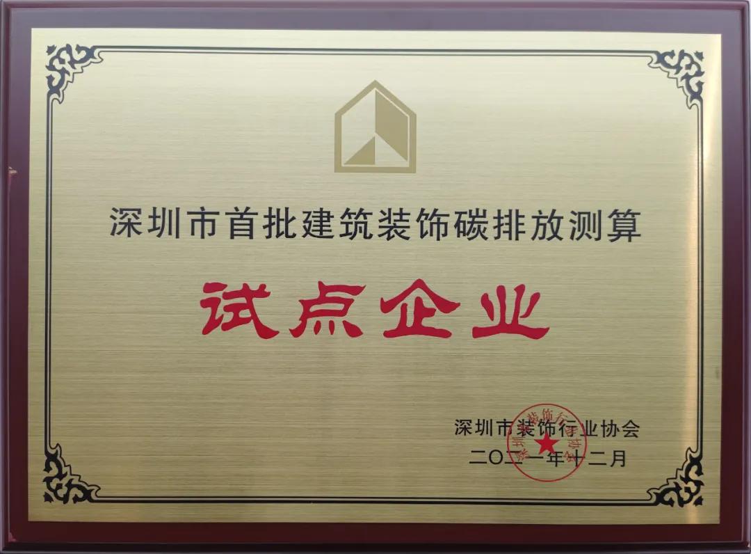 深圳市建筑装饰碳排放计算标准发布 万搏登陆_万搏(中国)成为首批测算试点单位 