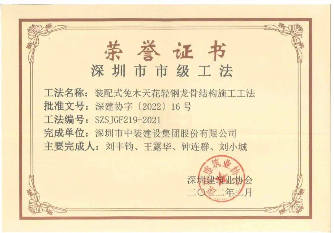 发扬工匠精神 万搏登陆_万搏(中国)装配式技术获深圳市市级工法 