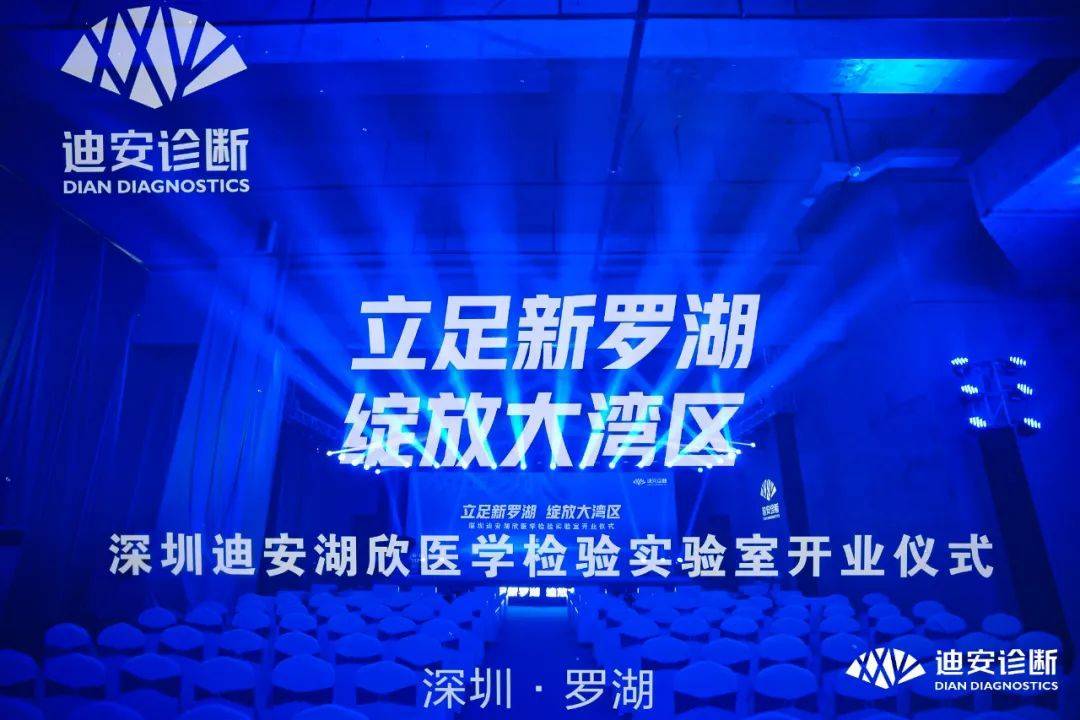 万搏登陆_万搏(中国)助力大湾区规模最大第三方医学实验室——迪安湖欣医学实验室项目落成