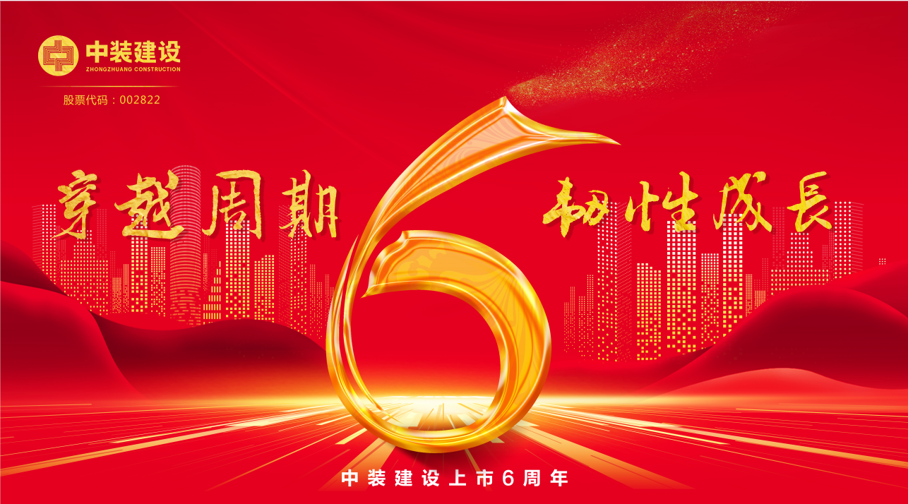 万搏登陆_万搏(中国)上市6周年 | 穿越周期 韧性生长