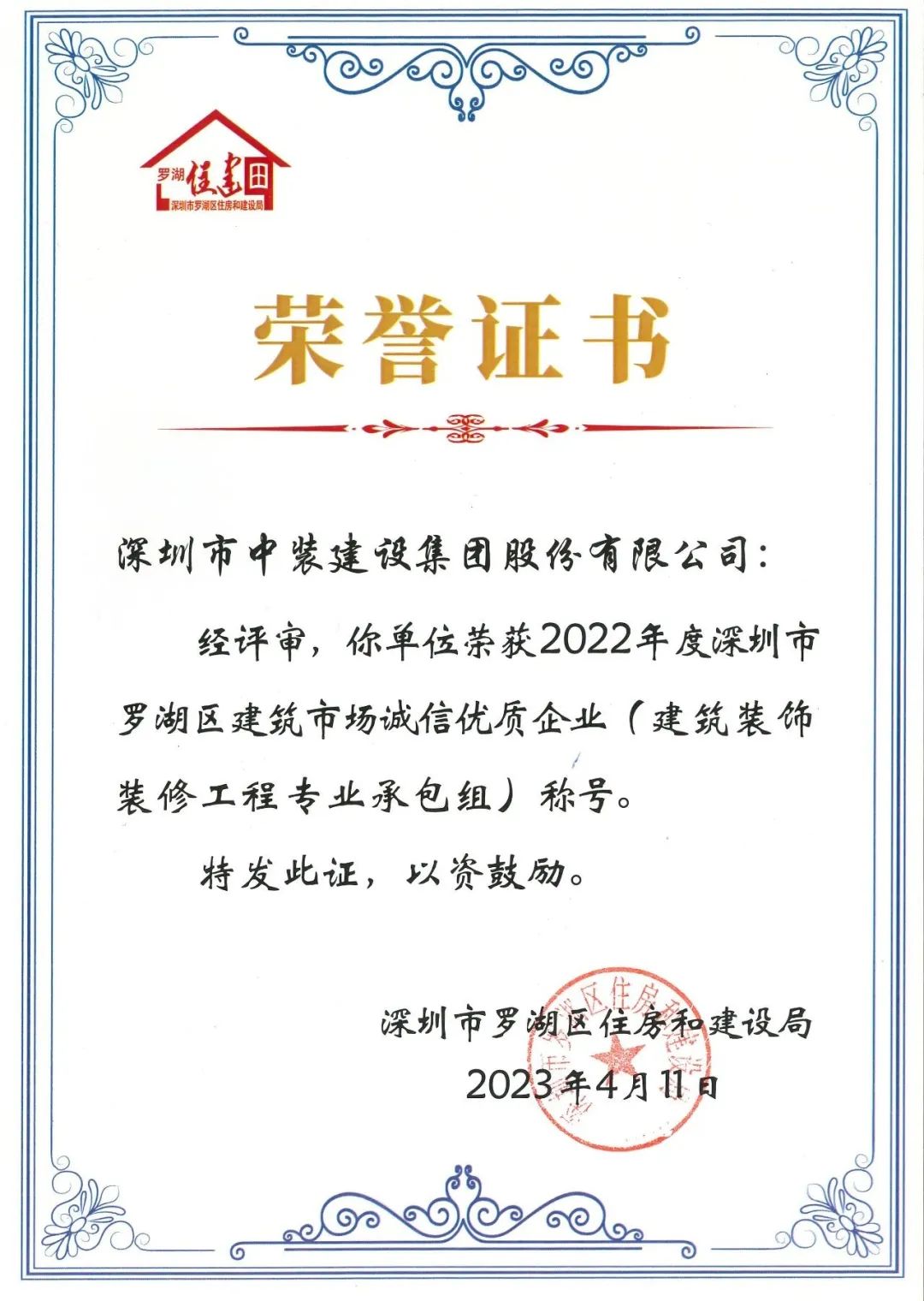 秉持诚信准则 打造精品工程 | 万搏登陆_万搏(中国)获评罗湖区建筑市场诚信优质企业