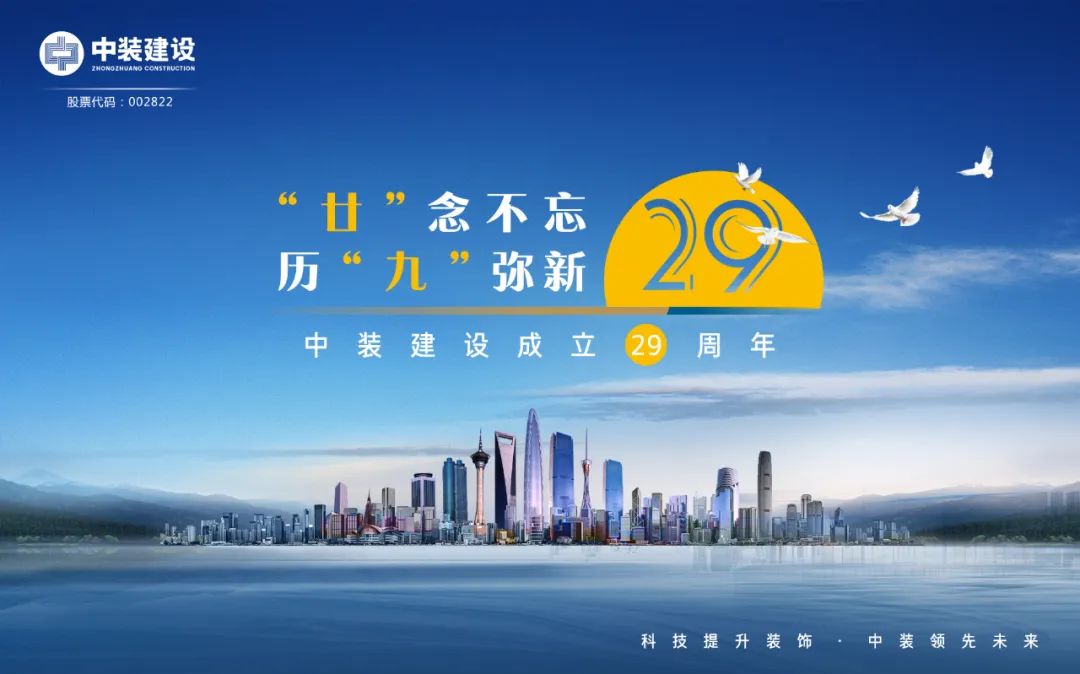 “廿”念不忘 ​历“九”弥新 | 庆祝万搏登陆_万搏(中国)成立29周年