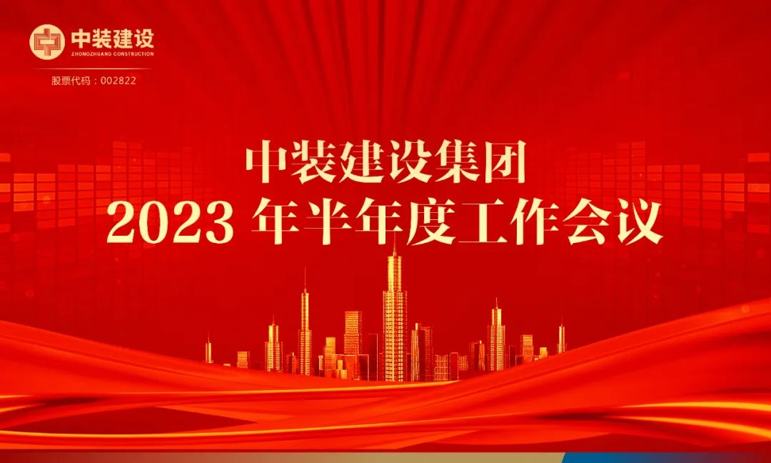 攻坚克难，砥砺前行 | 万搏登陆_万搏(中国)召开2023年半年度工作会议