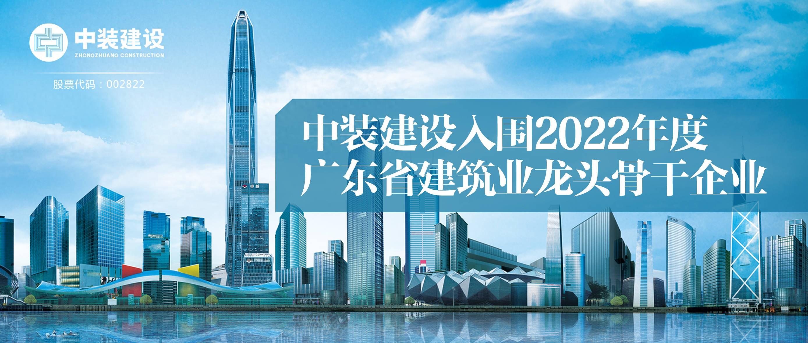 万搏登陆_万搏(中国)入围2022年度广东省建筑业龙头骨干企业