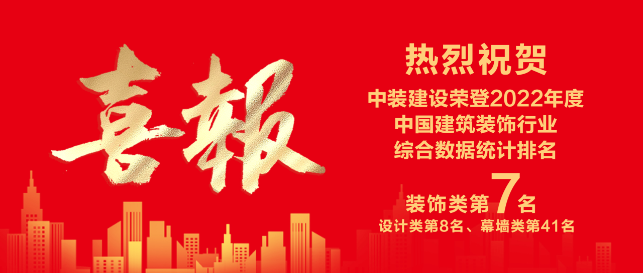万搏登陆_万搏(中国)蝉联中国建筑装饰行业百强第七